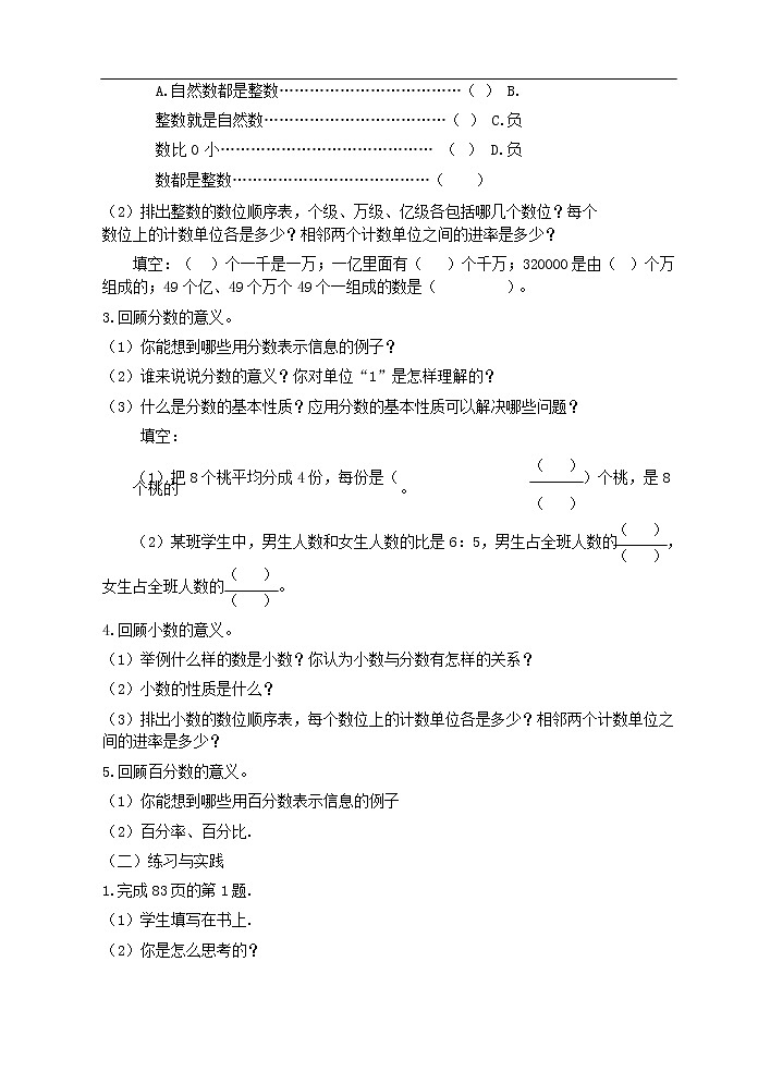 《小学毕业班数学总复习设计》教学设计03