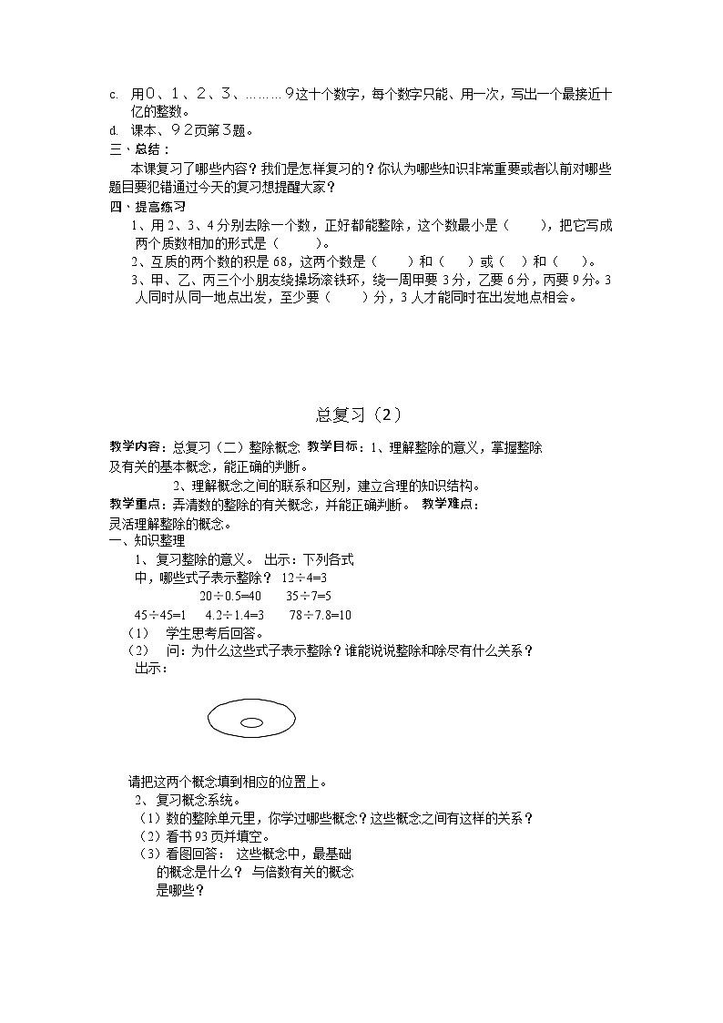 小学数学总复习全套教案（38页）02