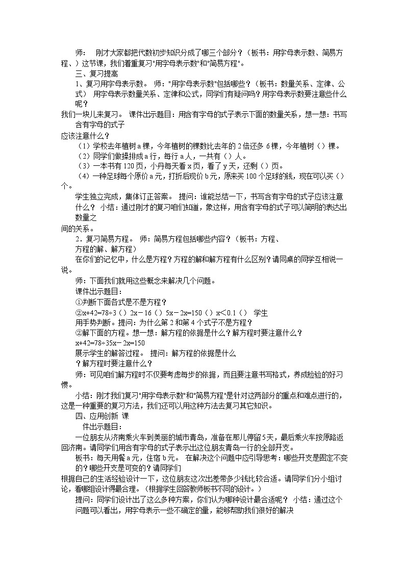 小学数学总复习教案全集（40页）03