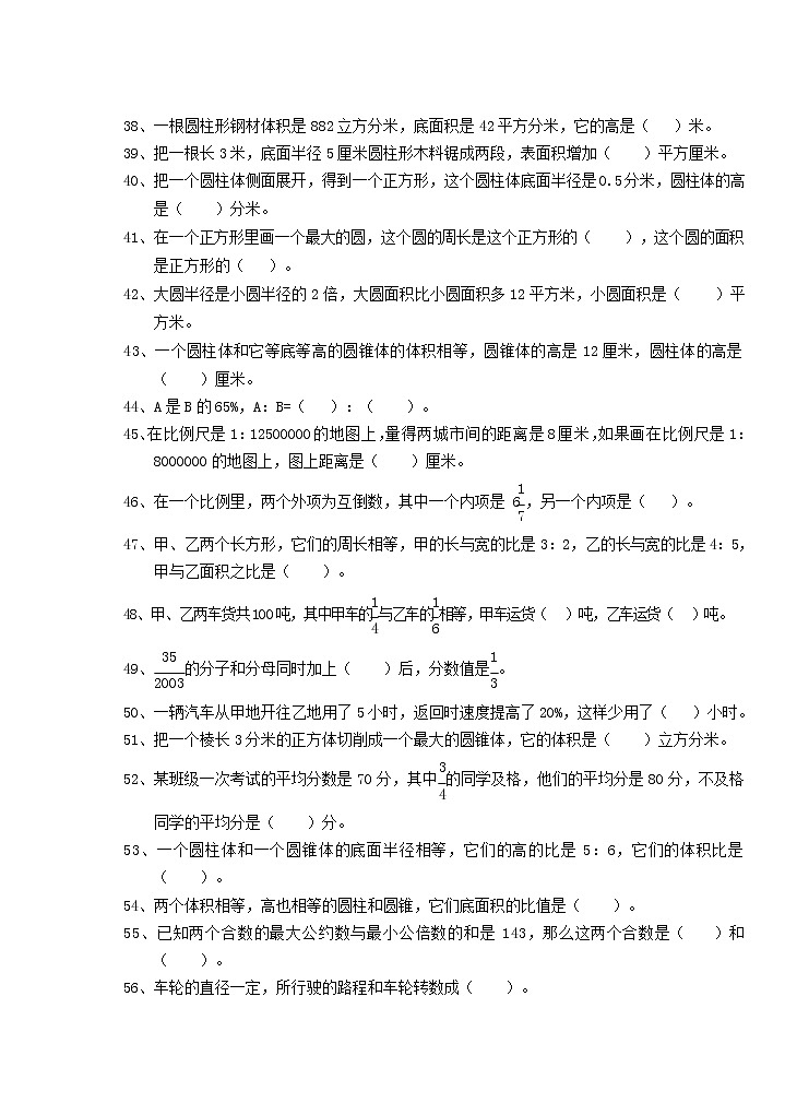 小学数学总复习题库（共152页）(无答案)03