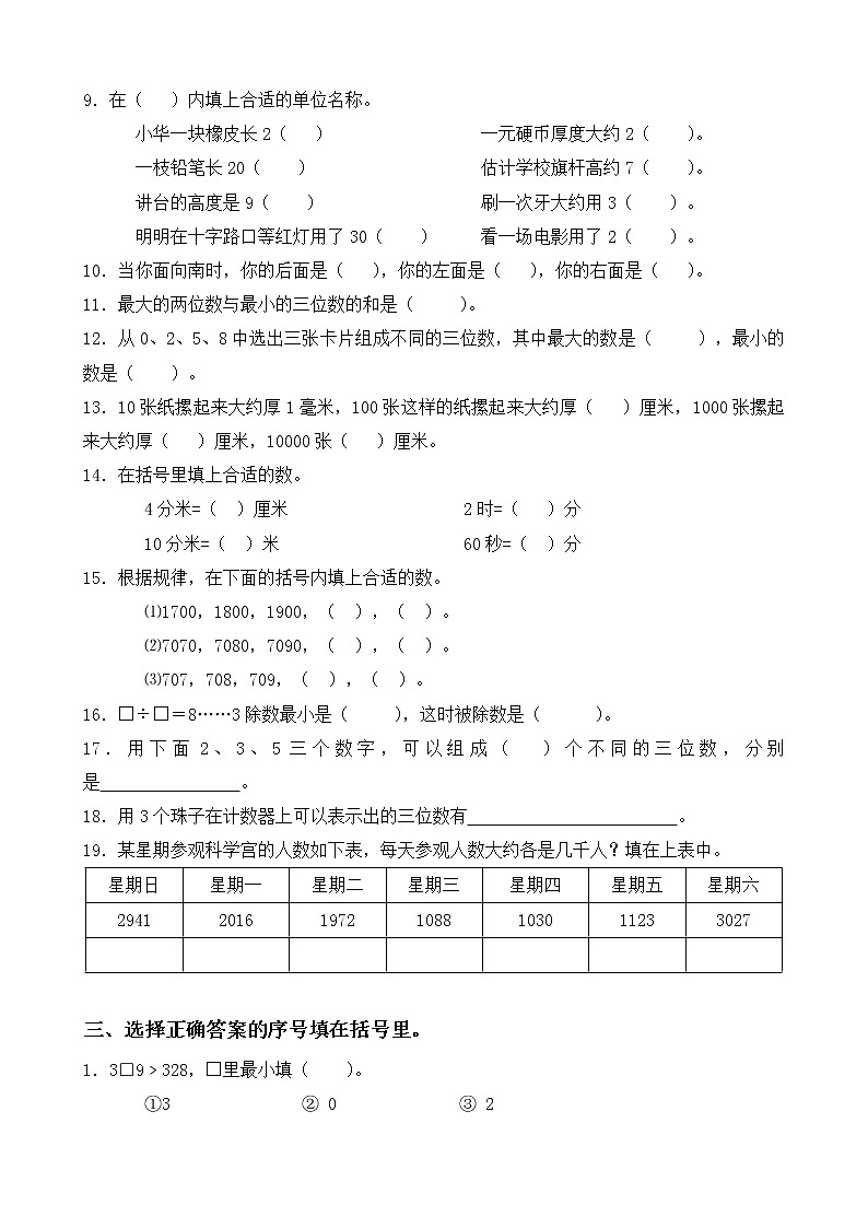 苏教版二年级数学下册期中测试卷（无答案）02