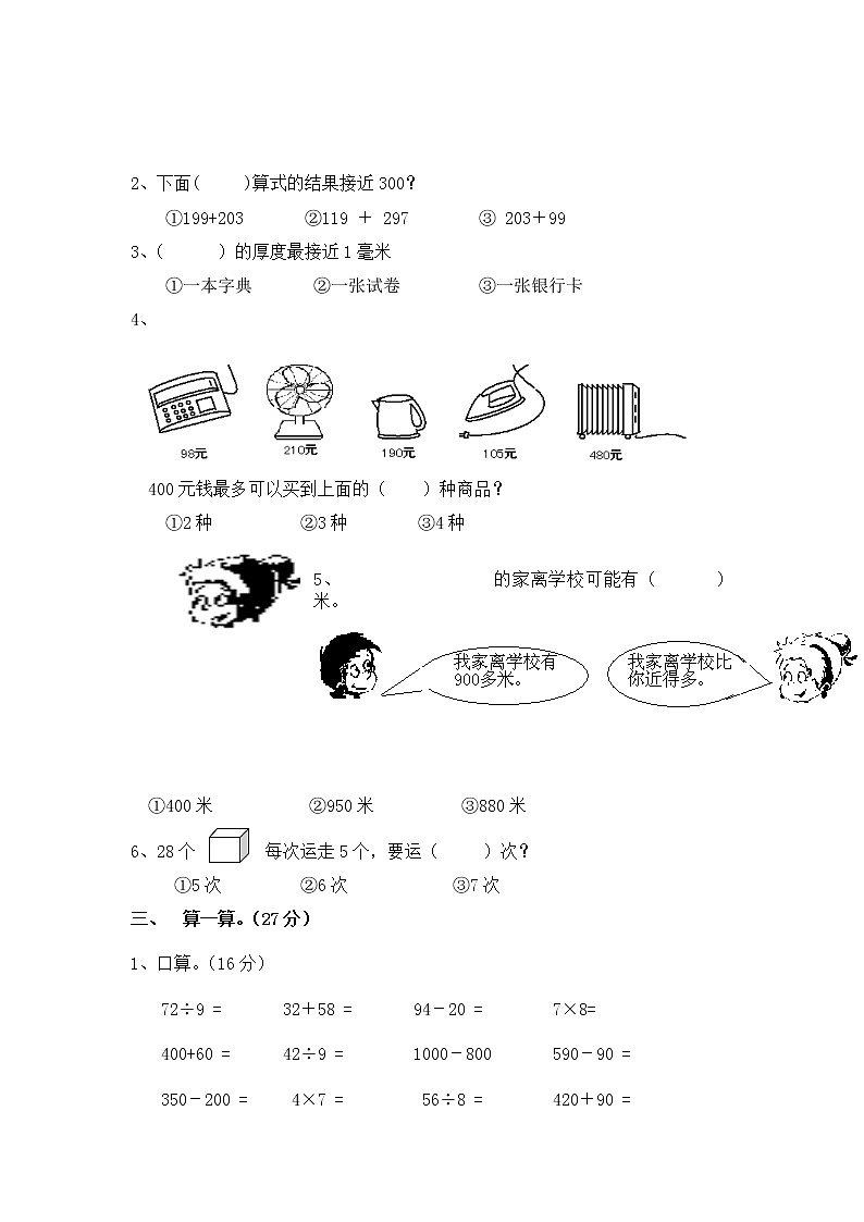 最新苏教版二年级下册数学期中考试试卷第2页