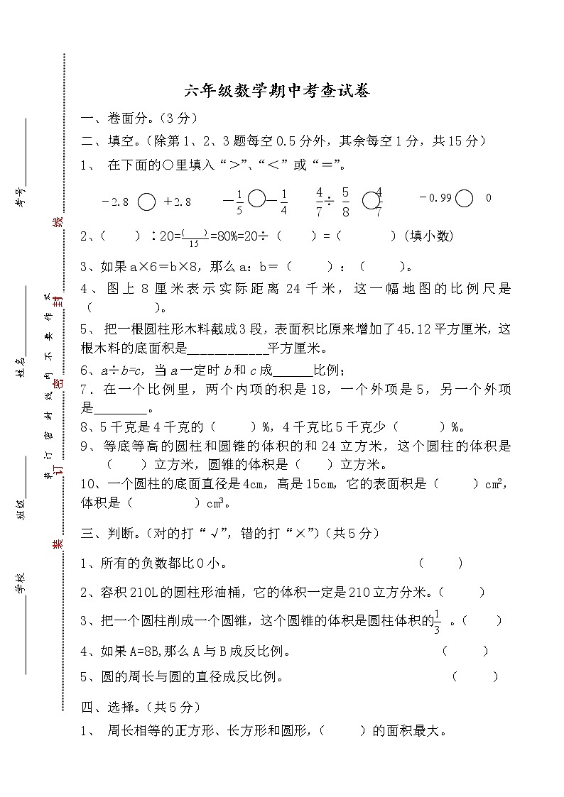 最新人教版六年级数学下册期中试卷 (6)及答案01