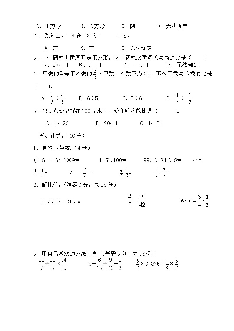 最新人教版六年级数学下册期中试卷 (6)及答案02