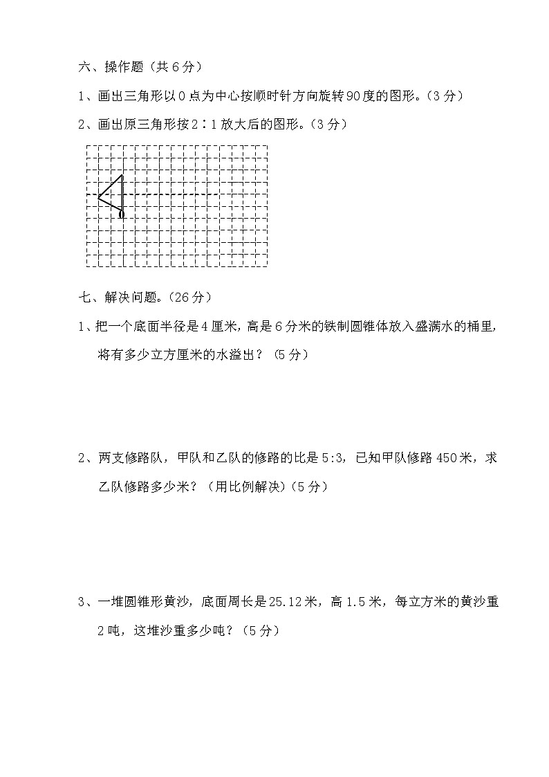 最新人教版六年级数学下册期中试卷 (6)及答案03