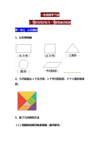 一年级数学下册1-7单元同步练习+拓展训练(1)