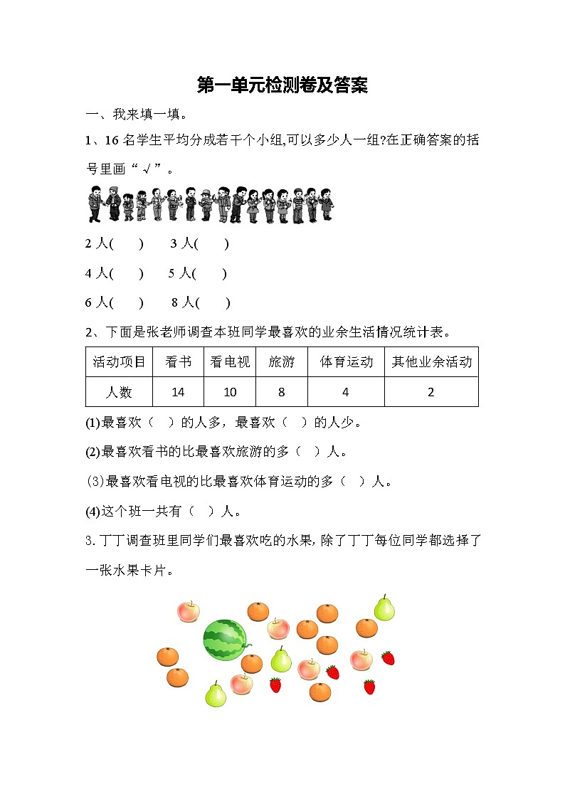 数学人教版二年级下第一单元测试题01