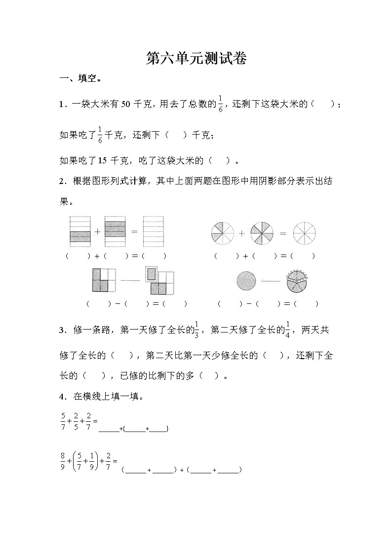 数学人教版五年级下第六单元测试题01