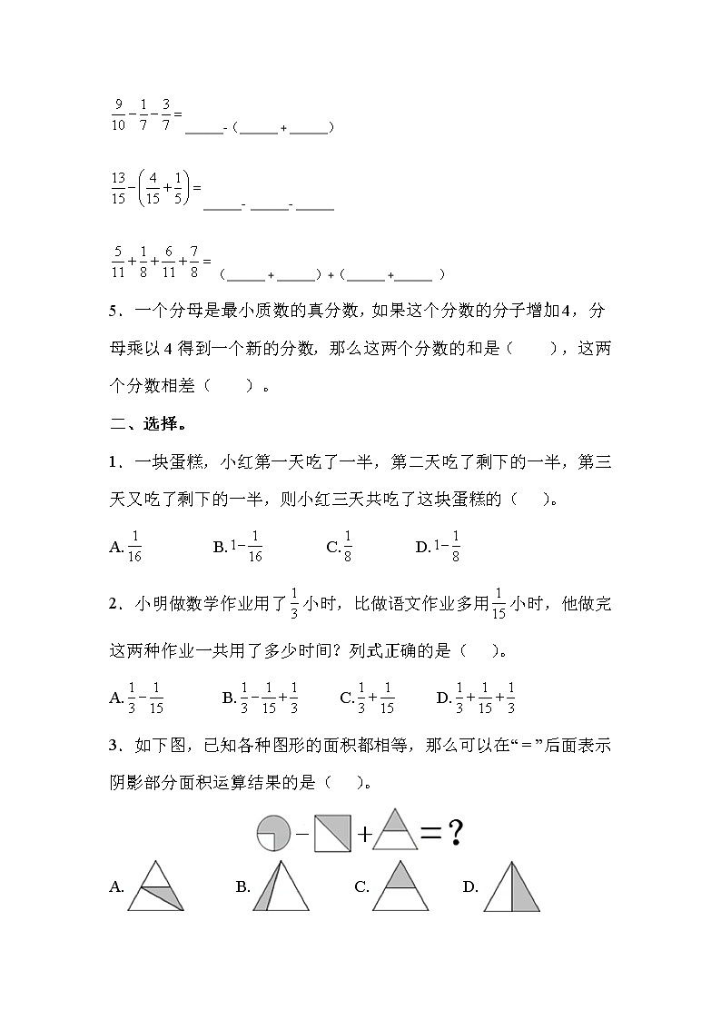 数学人教版五年级下第六单元测试题02