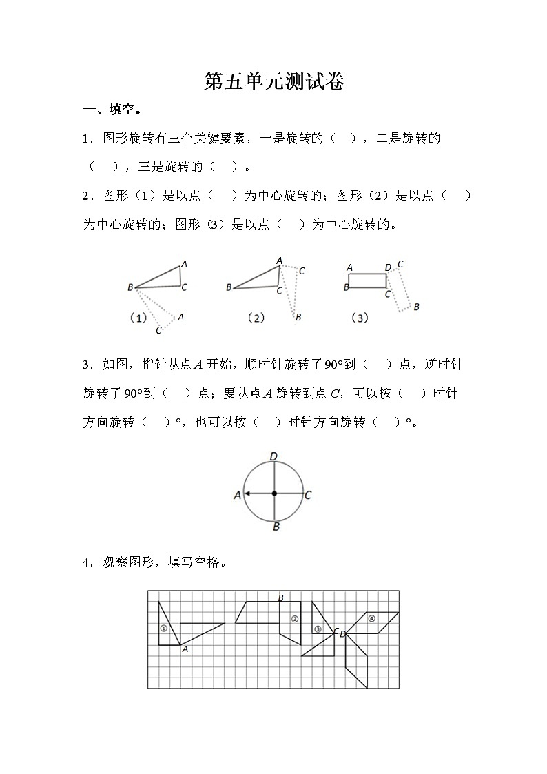 数学人教版五年级下第五单元测试题01