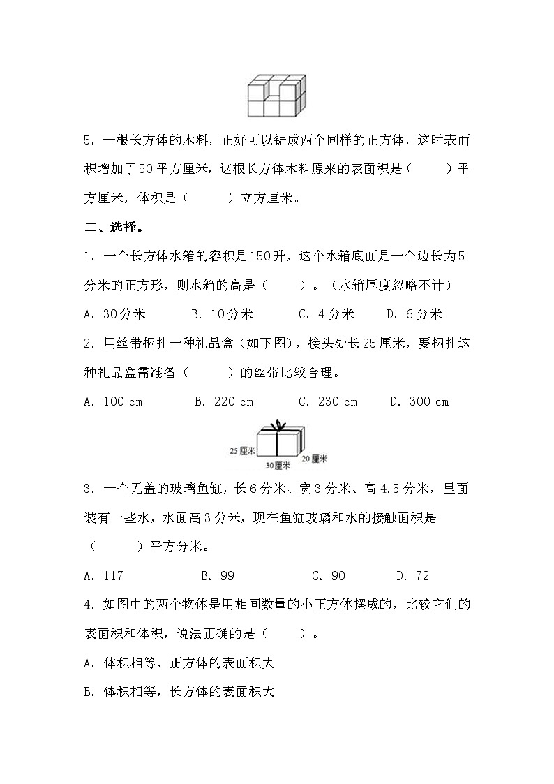 数学人教版五年级下第三单元测试题02