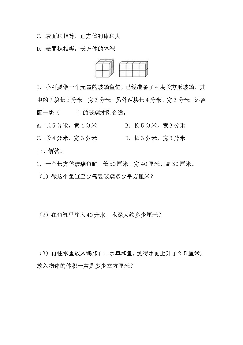 数学人教版五年级下第三单元测试题03