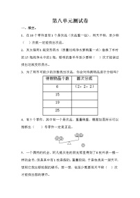 小学数学人教版五年级下册8 数学广角-----找次品单元测试一课一练