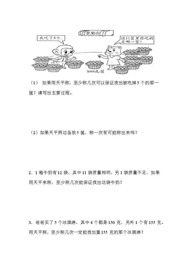 数学人教版五年级下第八单元测试题03