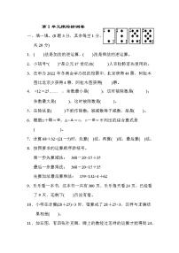 小学数学人教版四年级下册1 四则运算综合与测试当堂达标检测题