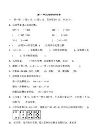 小学数学人教版四年级下册1 四则运算综合与测试练习