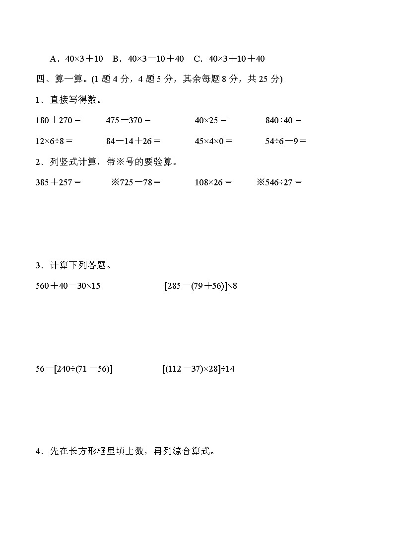 人教版数学四年级下册第一单元达标测试卷第3页
