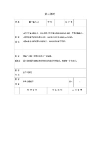 小学数学北师大版二年级下册搭一搭（二）第3课时教案