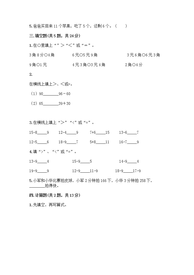 一年级下册数学试题-期末综合卷-人教版（含答案）02