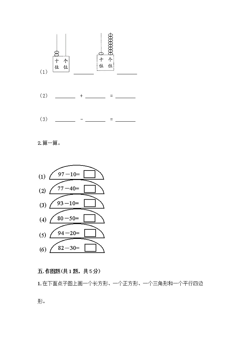一年级下册数学试题-期末综合卷-人教版（含答案）03