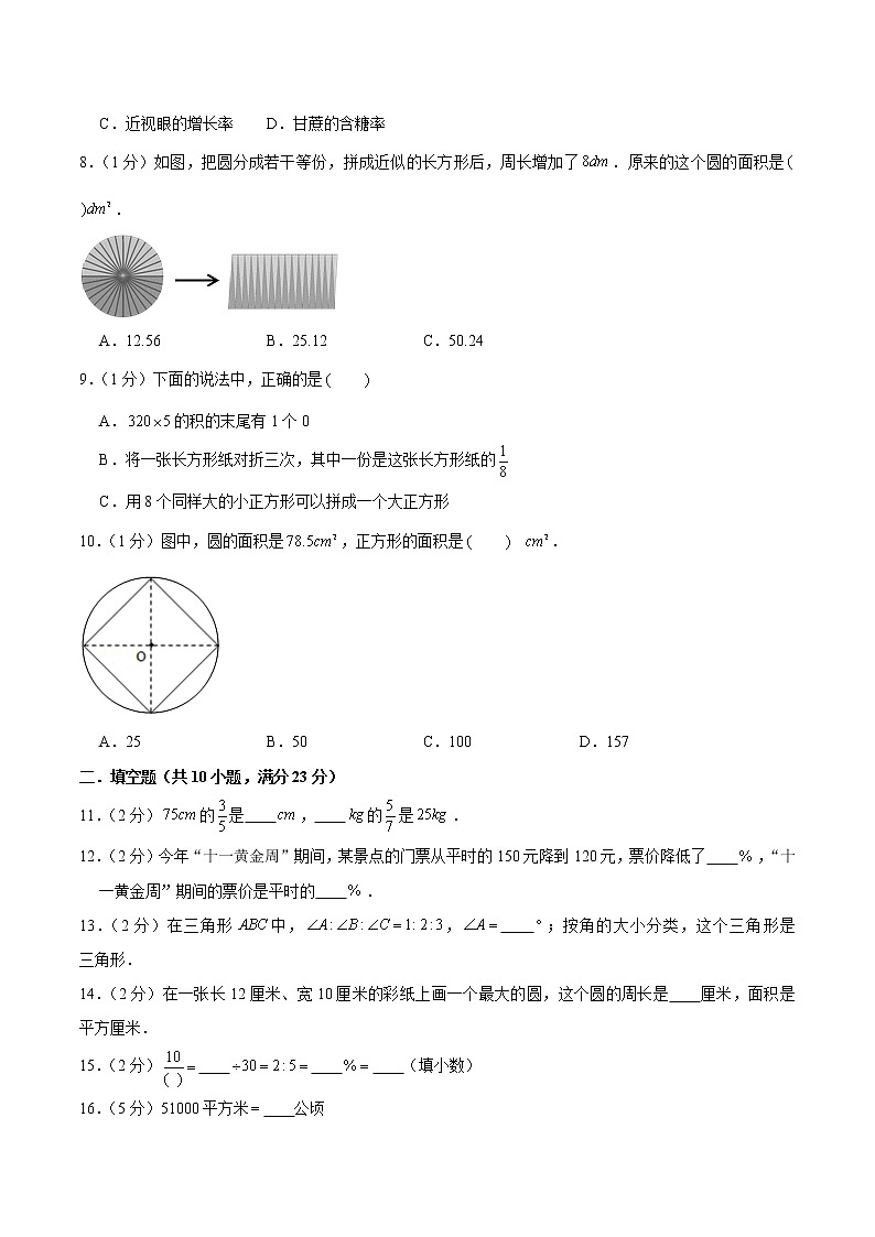 【期末精品卷】全真模拟卷02—2020-2021学年六年级数学上册期末检测卷（含解析）人教版02