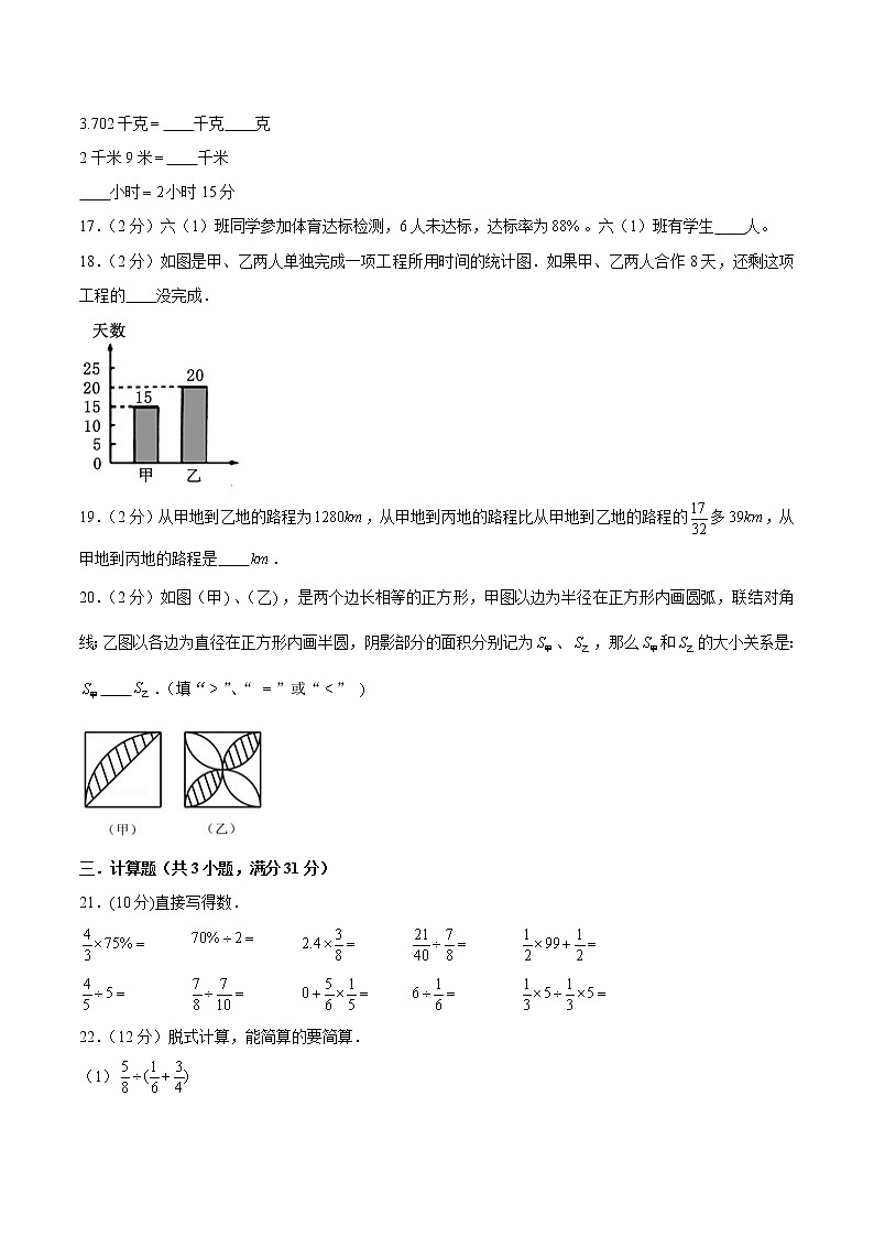 【期末精品卷】全真模拟卷02—2020-2021学年六年级数学上册期末检测卷（含解析）人教版03