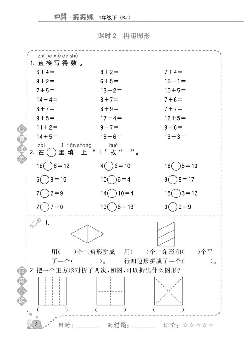 人教版数学一年级下册口算天天练（含答案）02