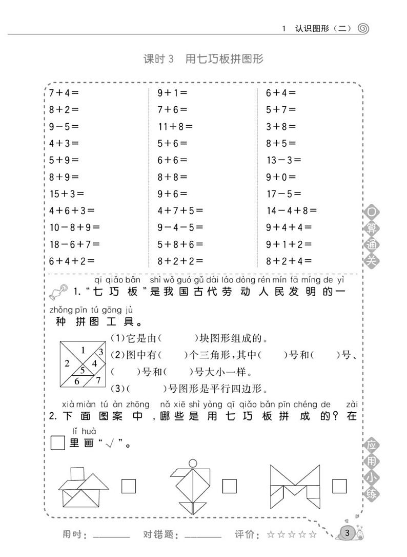 人教版数学一年级下册口算天天练（含答案）03
