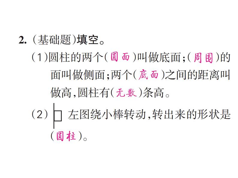 人教版六年级下册数学1. 第一课时 圆柱 圆柱的认识 课件03