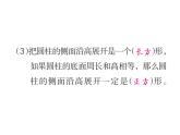 人教版六年级下册数学1. 第一课时 圆柱 圆柱的认识 课件