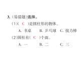 人教版六年级下册数学1. 第一课时 圆柱 圆柱的认识 课件