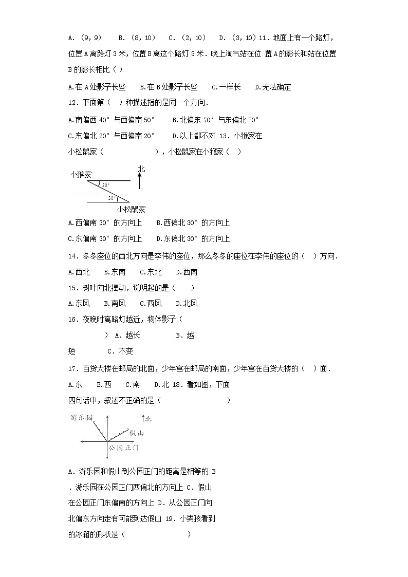 【含详细解析】小升初数学知识专项训练（空间与图形）- 10方向和位置02