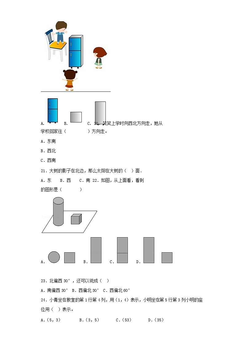【含详细解析】小升初数学知识专项训练（空间与图形）- 10方向和位置03