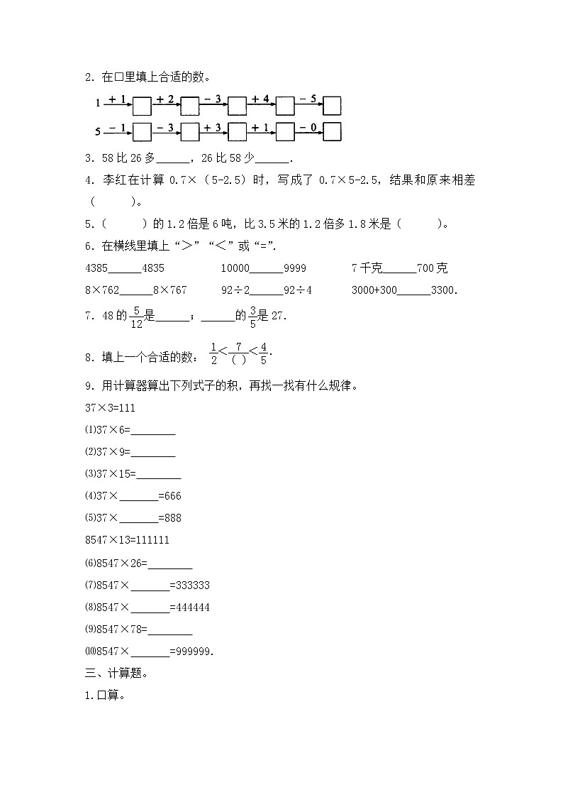 【含详细解析】小升初数学知识专项训练一   数与代数-3.数的运算（1）02
