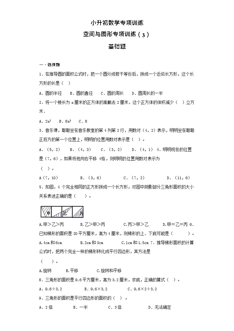 【含详细解析】小升初数学知识专项训练（空间与图形）- 14空间与图形专项训练（3）01