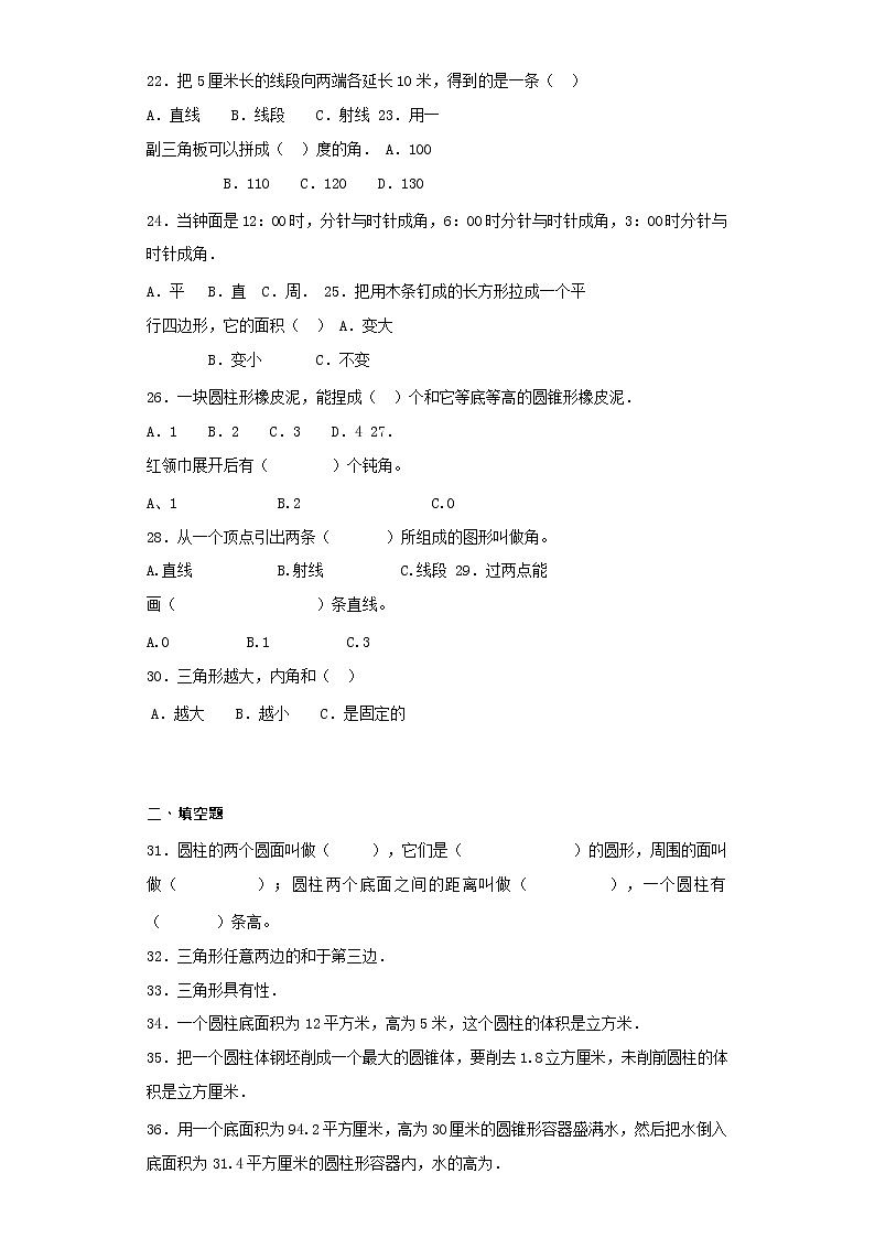 【含详细解析】小升初数学知识专项训练（空间与图形）- 14空间与图形专项训练（3）03