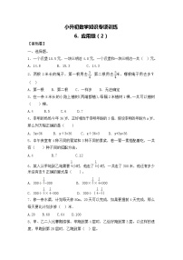 【含详细解析】小升初数学知识专项训练一   数与代数-6.应用题（2）