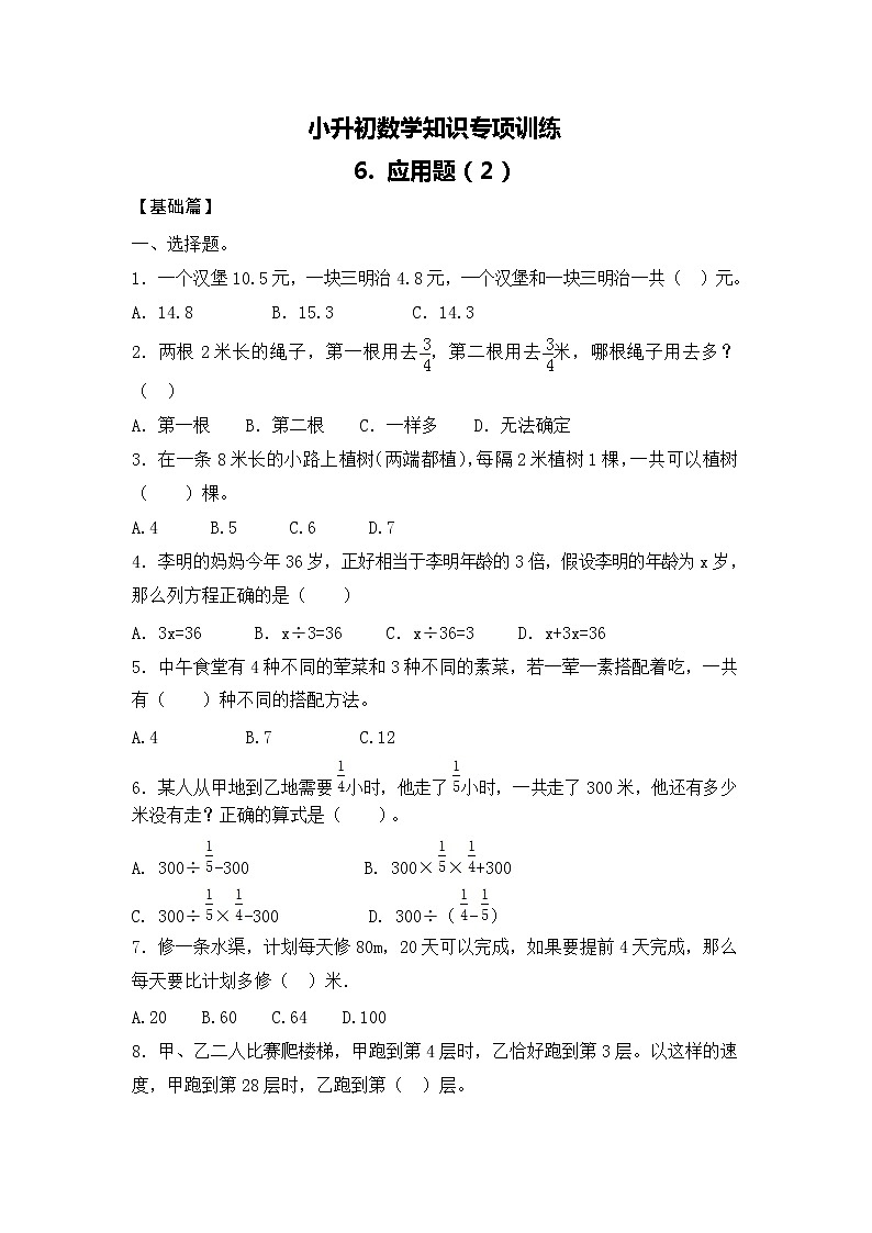 【含详细解析】小升初数学知识专项训练一   数与代数-6.应用题（2）01