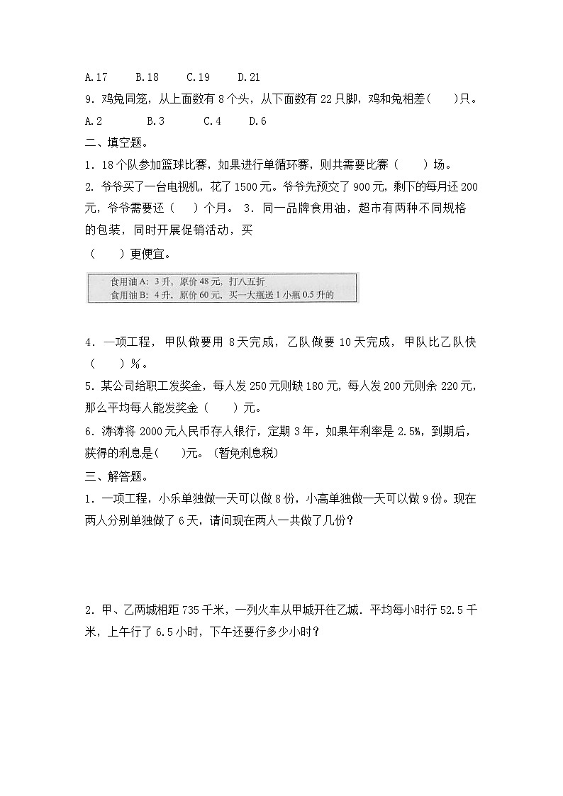 【含详细解析】小升初数学知识专项训练一   数与代数-6.应用题（2）02