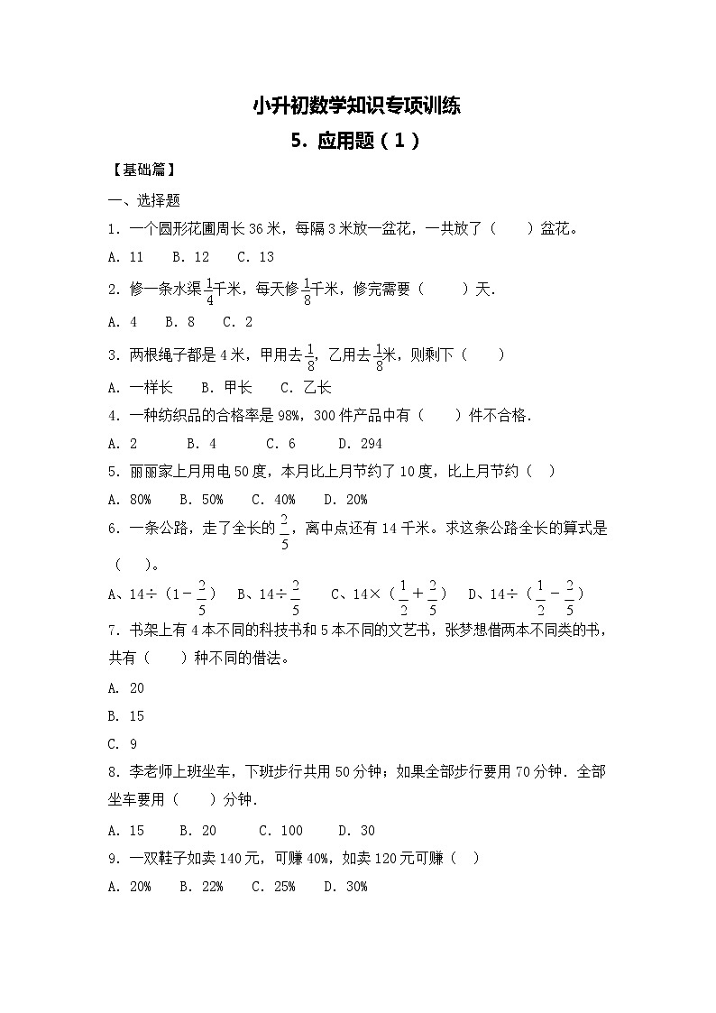 【含详细解析】小升初数学知识专项训练一   数与代数-5.应用题（1）01