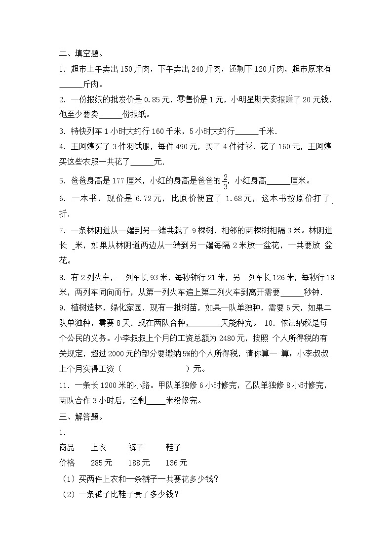 【含详细解析】小升初数学知识专项训练一   数与代数-5.应用题（1）02