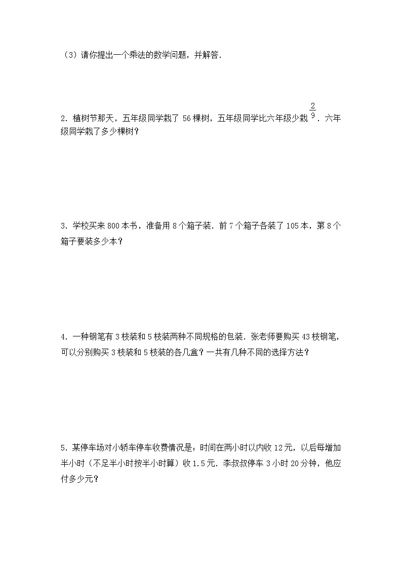 【含详细解析】小升初数学知识专项训练一   数与代数-5.应用题（1）03