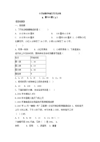 【含详细解析】小升初数学知识专项训练一   数与代数-8.量与计量（2）