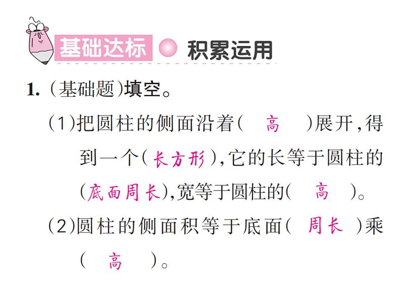 人教版六年级下册数学2. 第二课时 圆柱 圆柱的表面积（1） 课件02