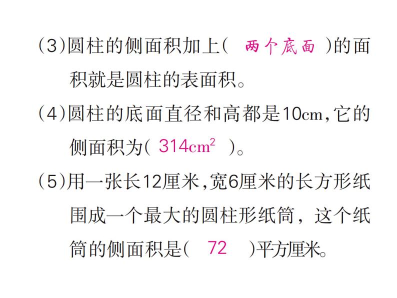 人教版六年级下册数学2. 第二课时 圆柱 圆柱的表面积（1） 课件03