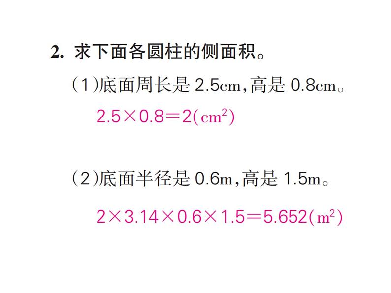 人教版六年级下册数学2. 第二课时 圆柱 圆柱的表面积（1） 课件04