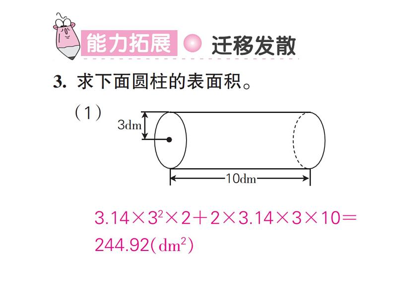 人教版六年级下册数学2. 第二课时 圆柱 圆柱的表面积（1） 课件05