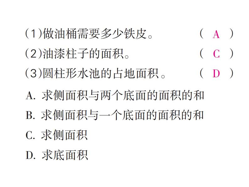 人教版六年级下册数学3. 第三课时 圆柱 圆柱的表面积（2）第3页