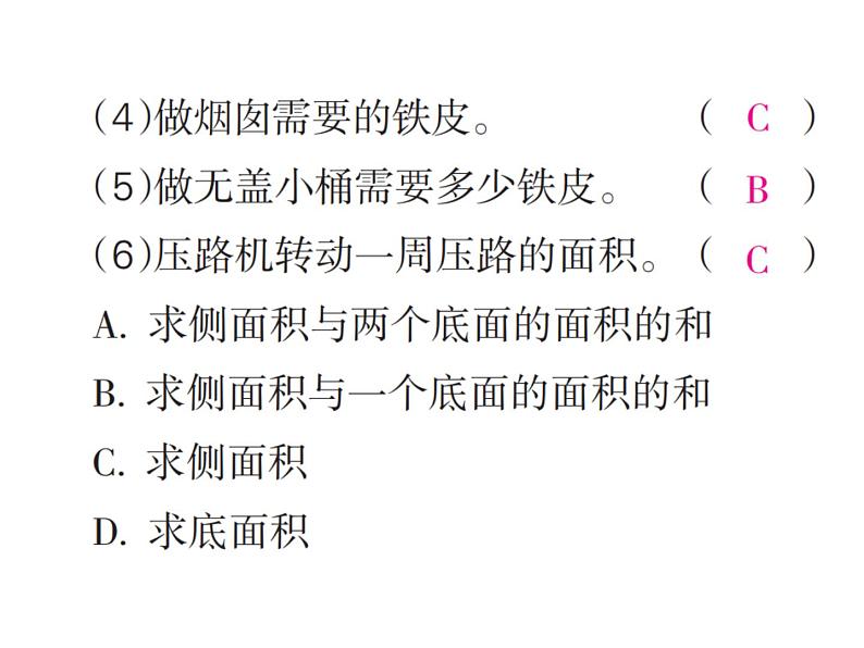 人教版六年级下册数学3. 第三课时 圆柱 圆柱的表面积（2）第4页