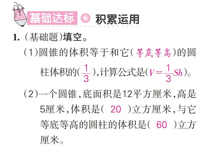 人教版六年级下册数学7. 第七课时 圆锥 圆锥的体积（1）第2页